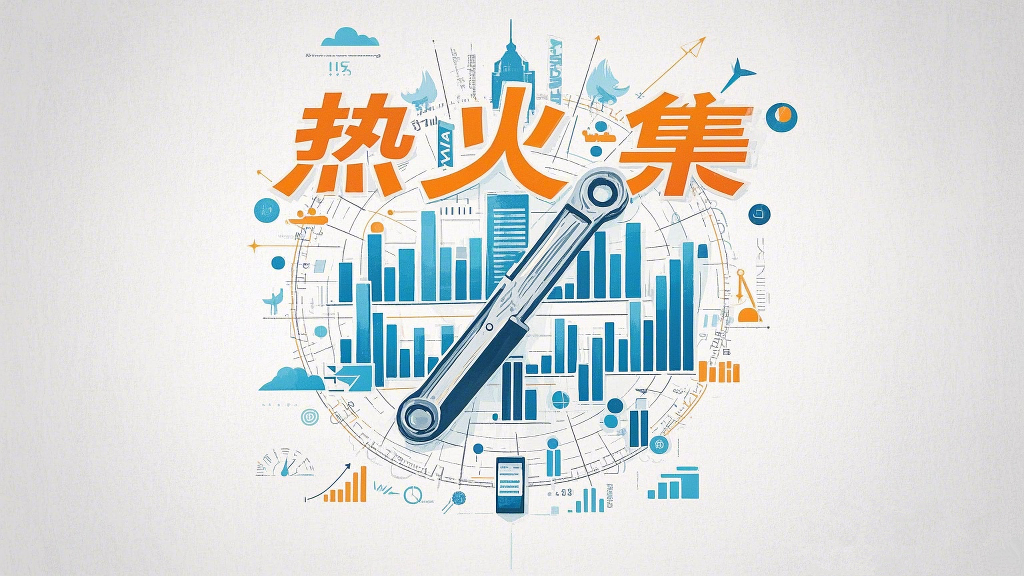 欢迎来到热火集