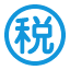 税法七十二变
