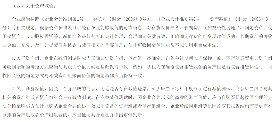 资产减值测试流程图