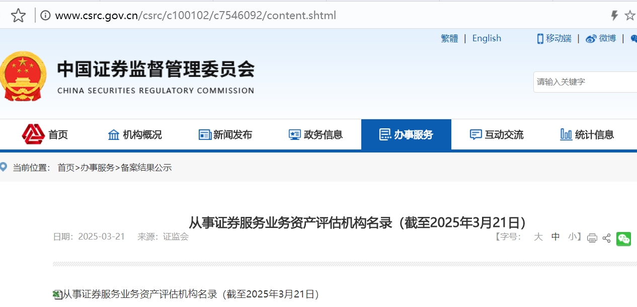 证券评估机构注销名单