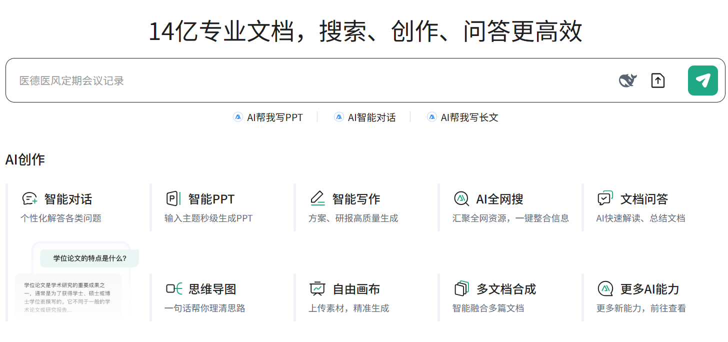 百度文库Ai