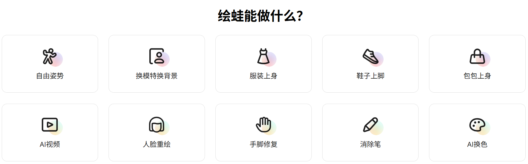 绘蛙Ai
