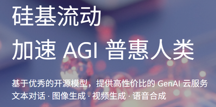 硅基流动 AI