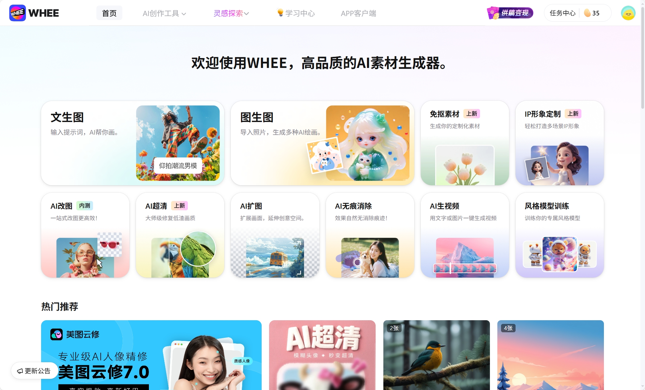 美图Whee