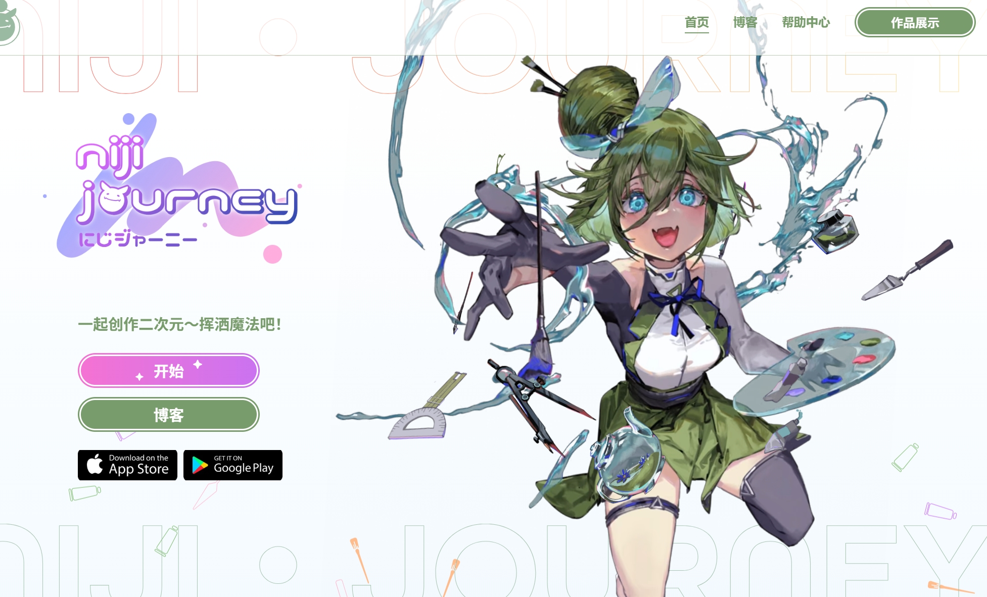 NijiJourney