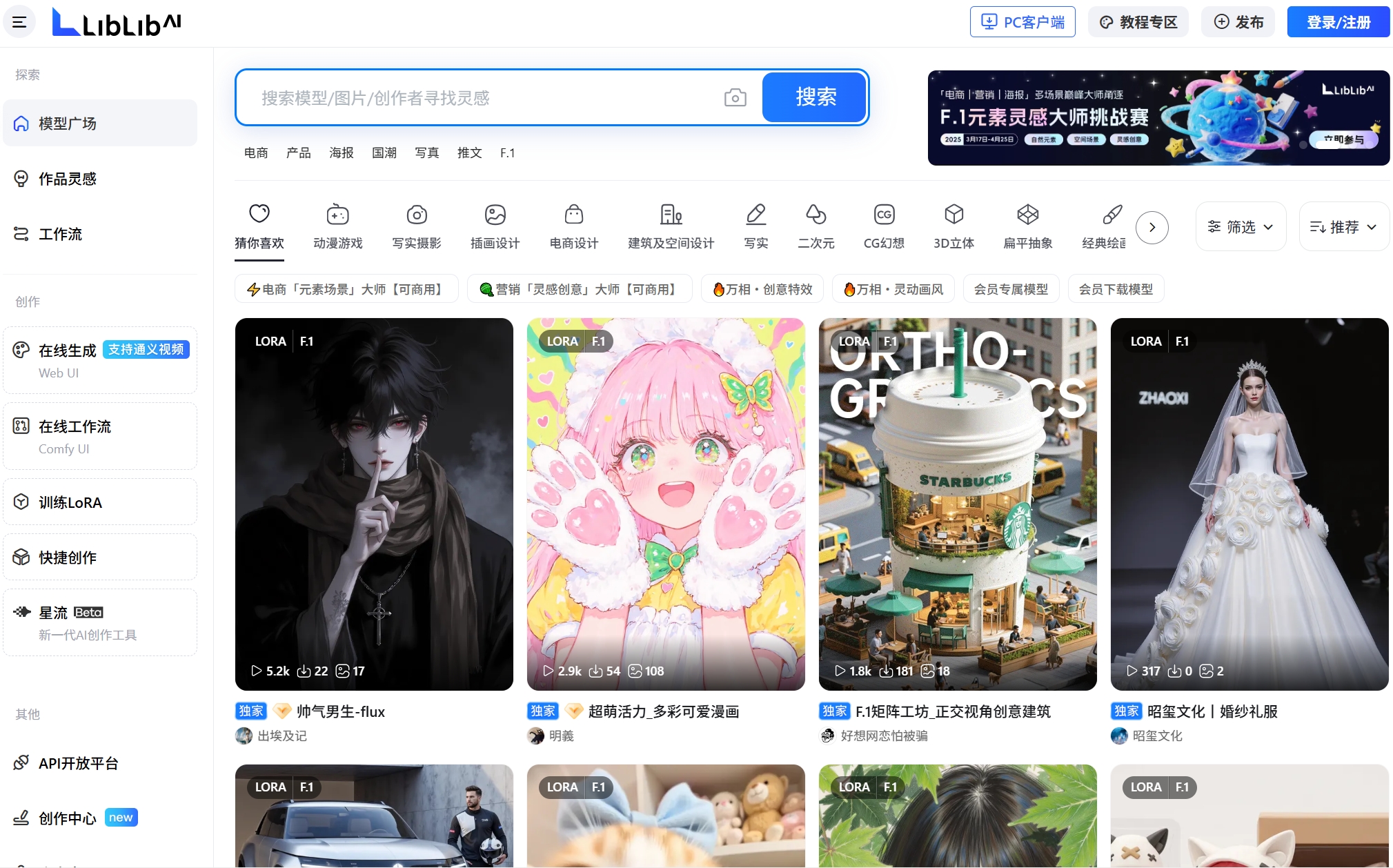 LiblibAI·哩布哩布AI
