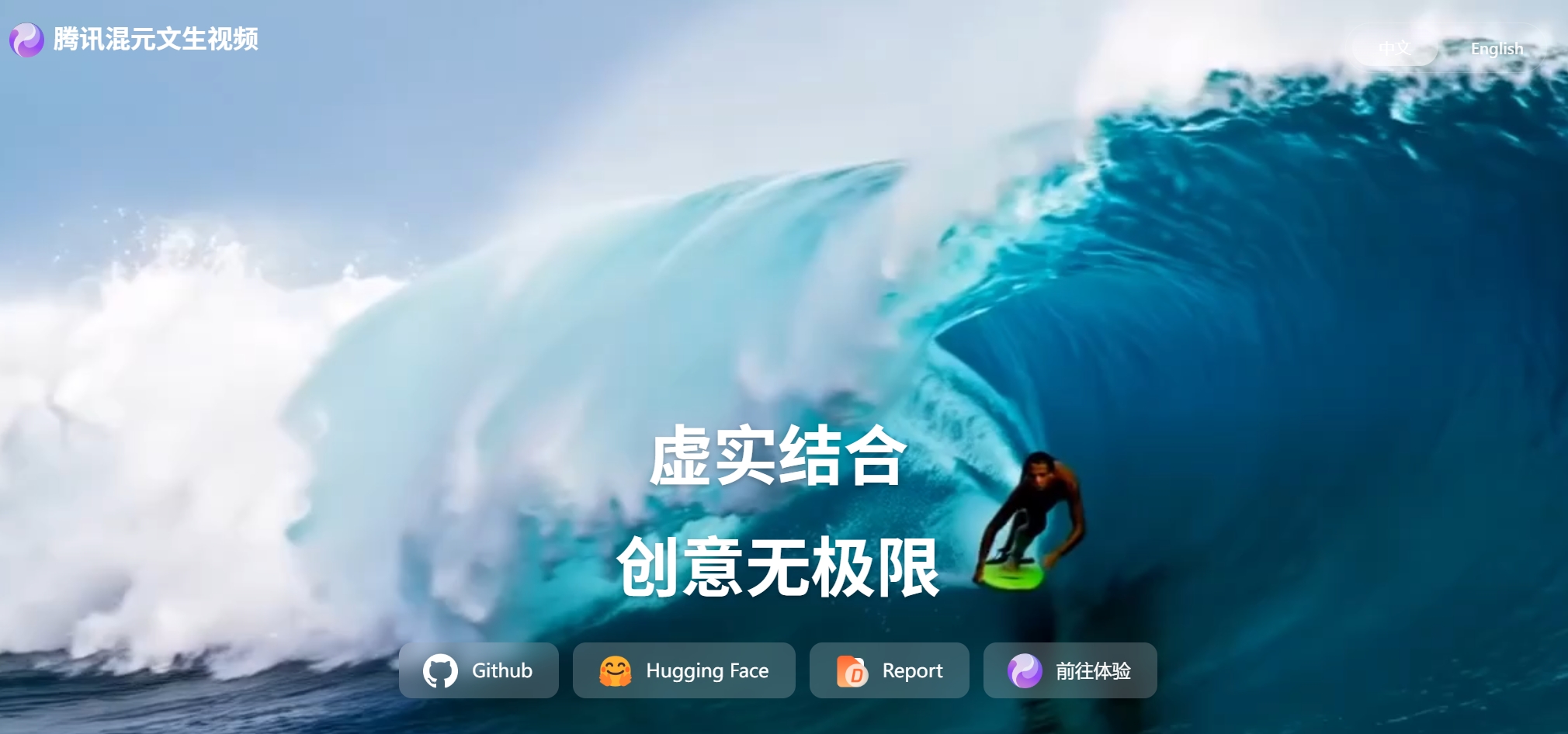腾讯混元