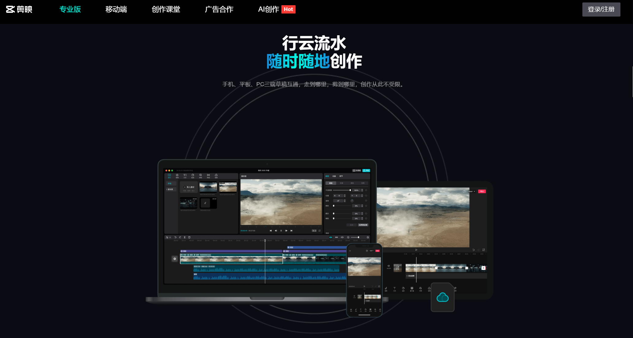 剪映网页版