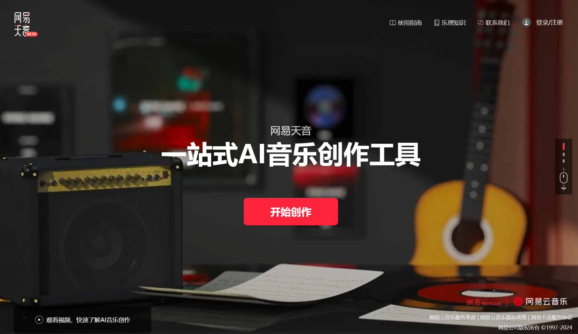 网易天音