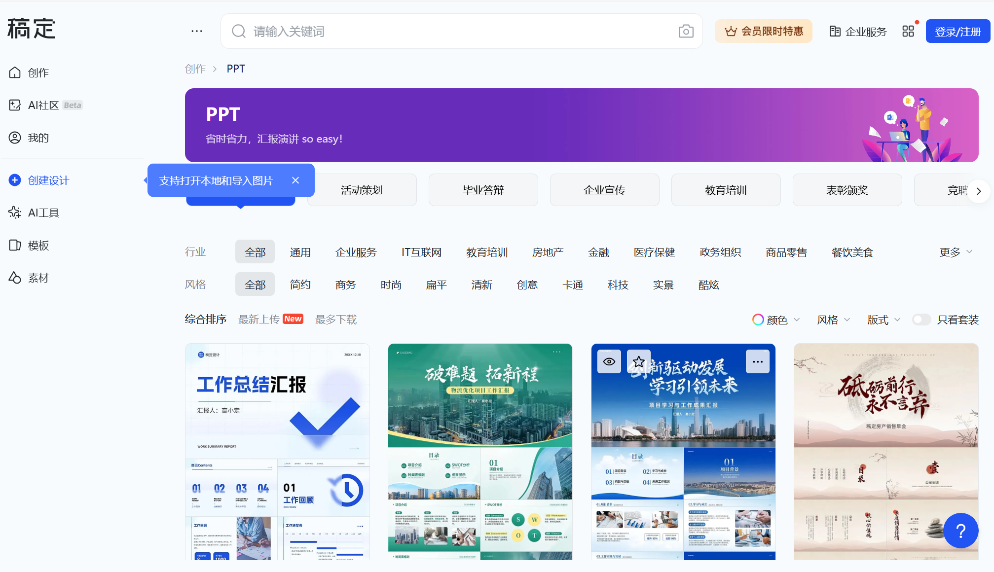 稿定PPT