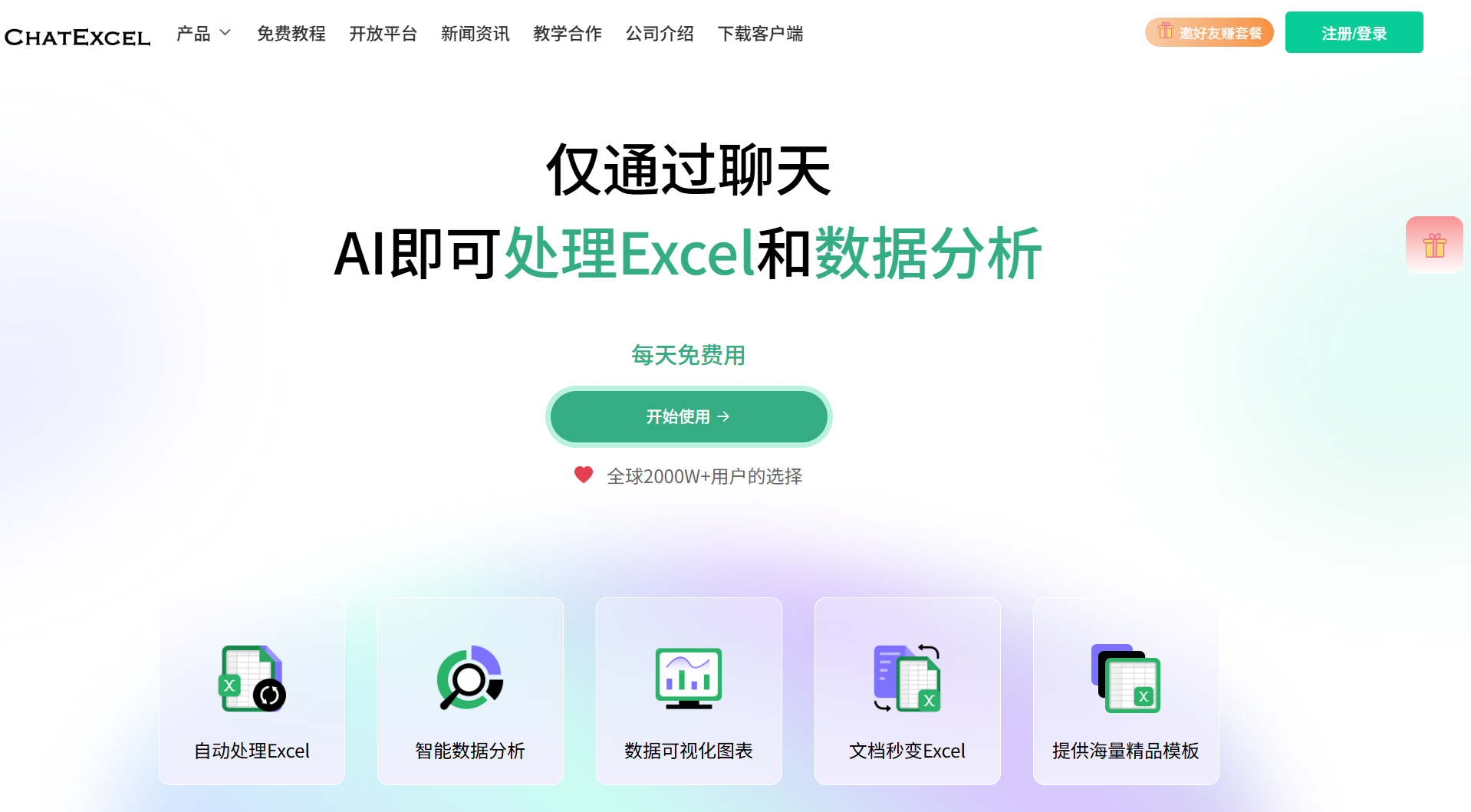 ChatExcel 