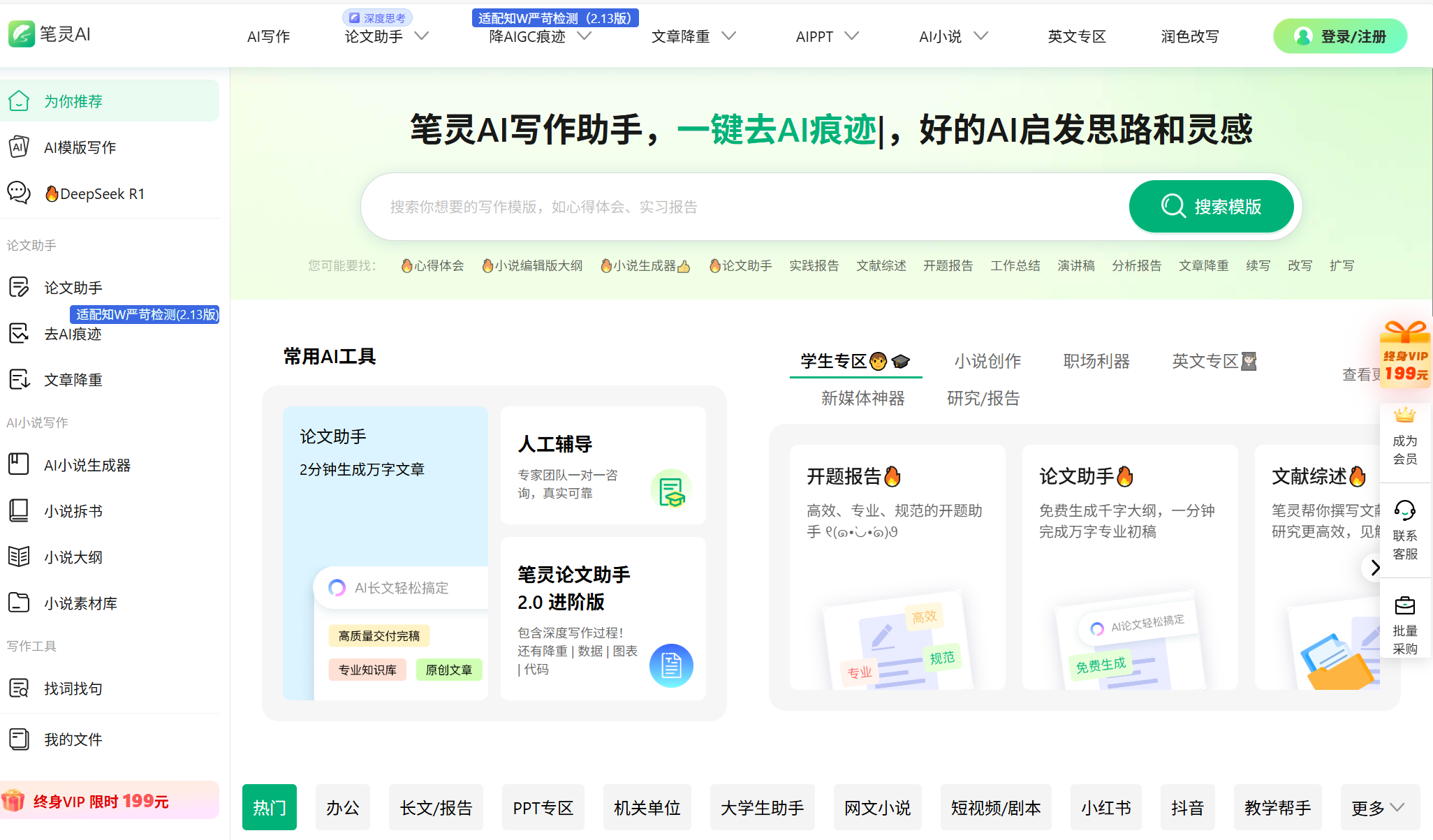 笔灵Ai