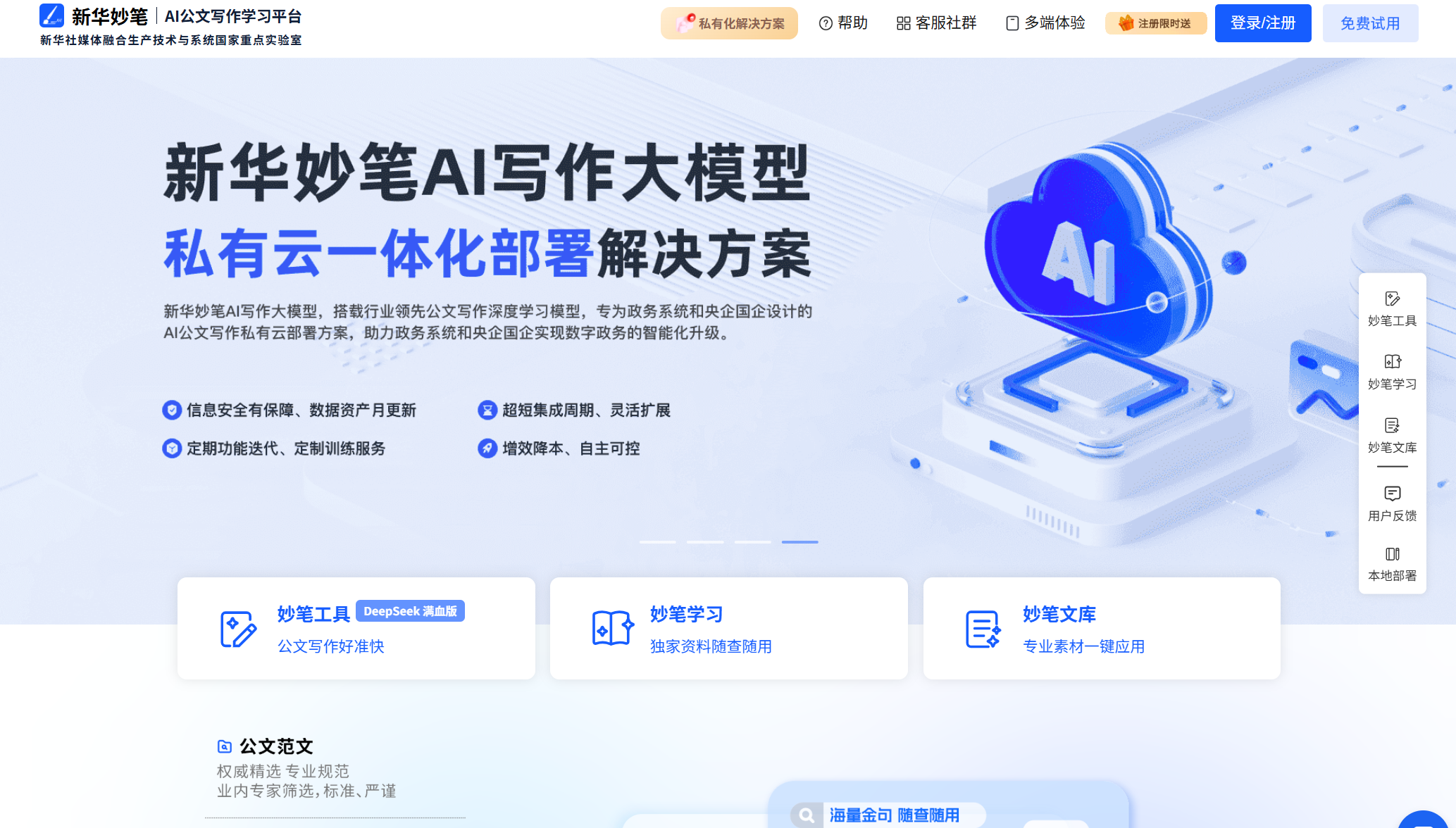 新华妙笔