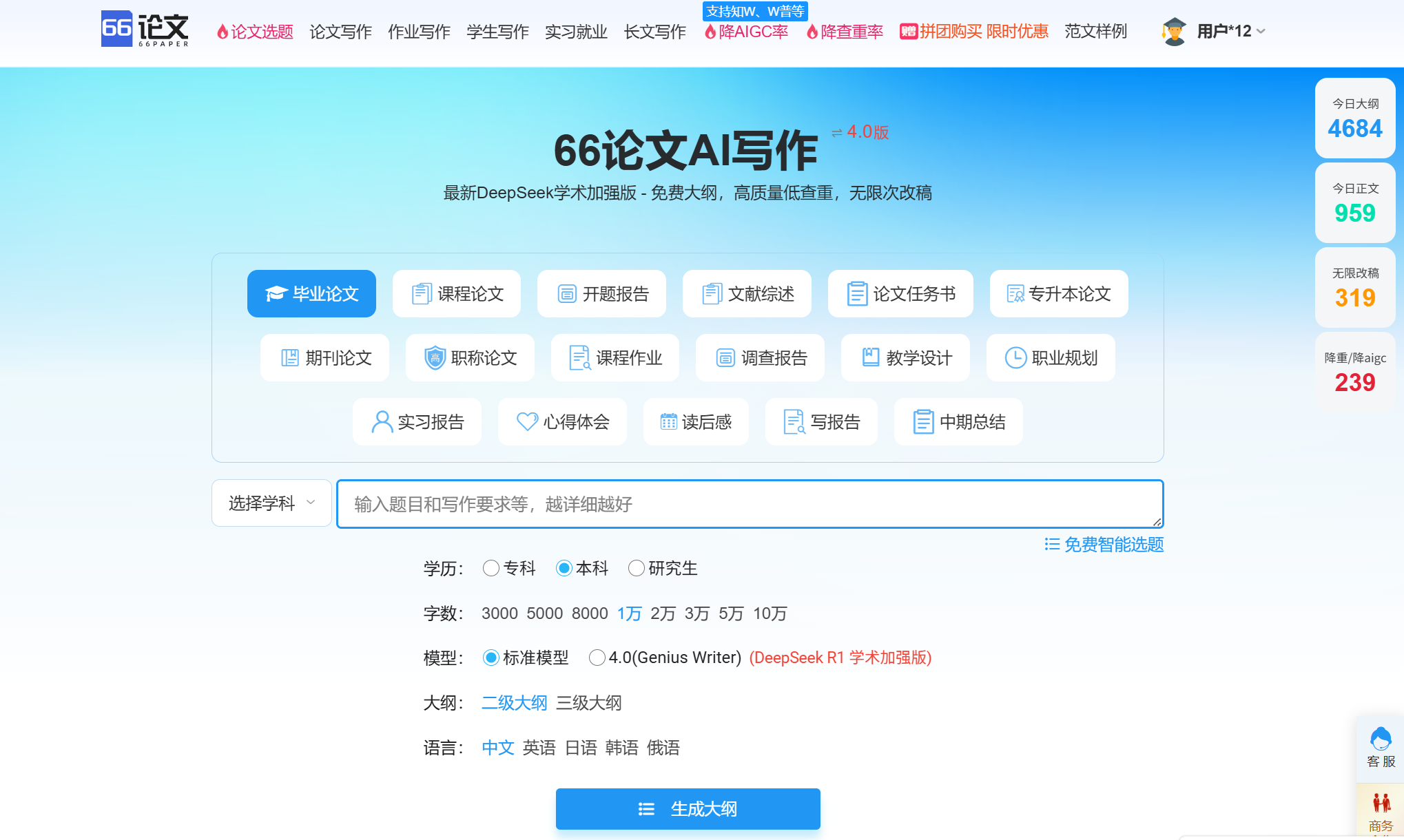 66论文