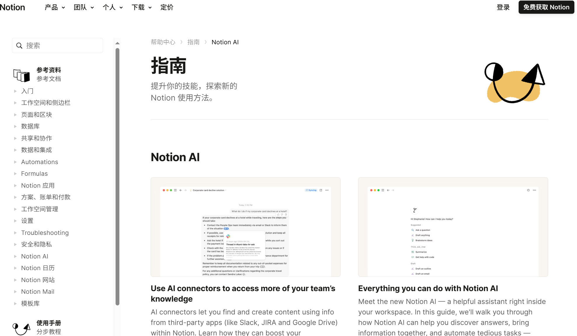 Notion