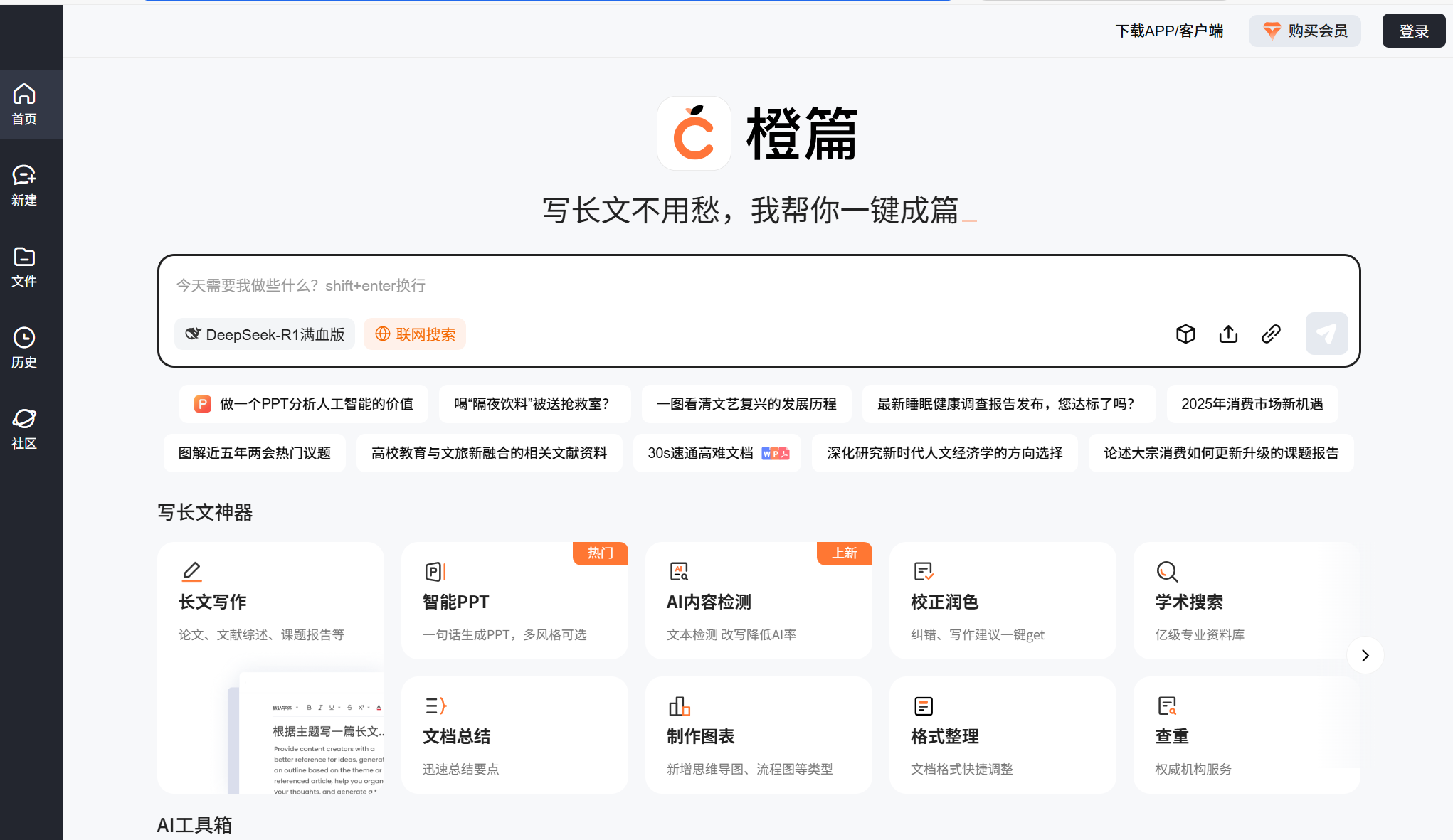橙篇