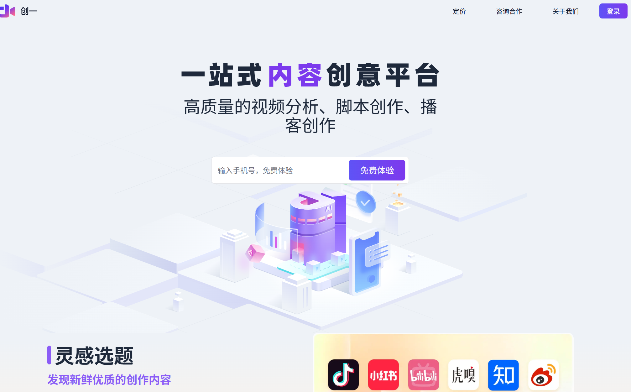 创一