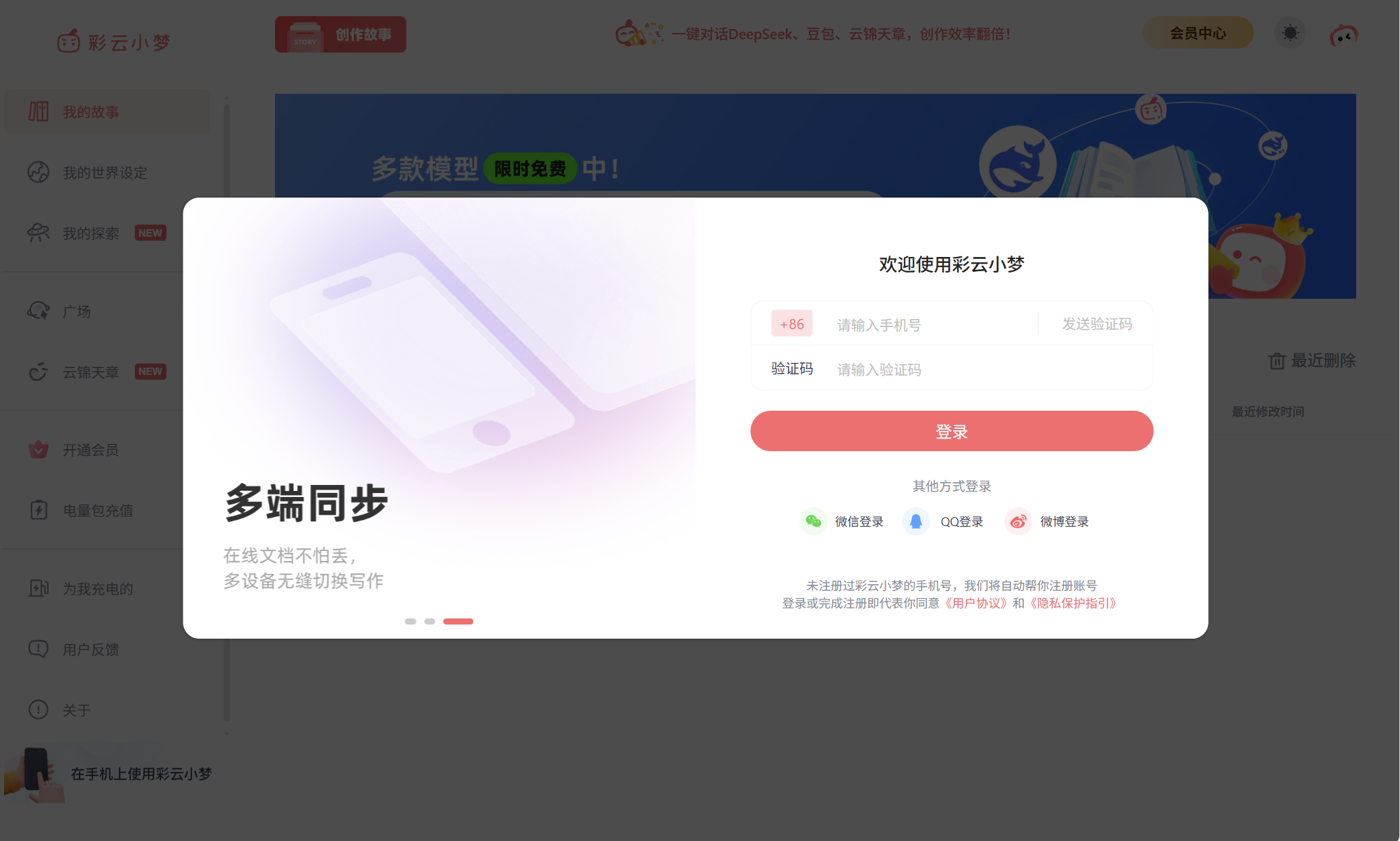 彩云小梦