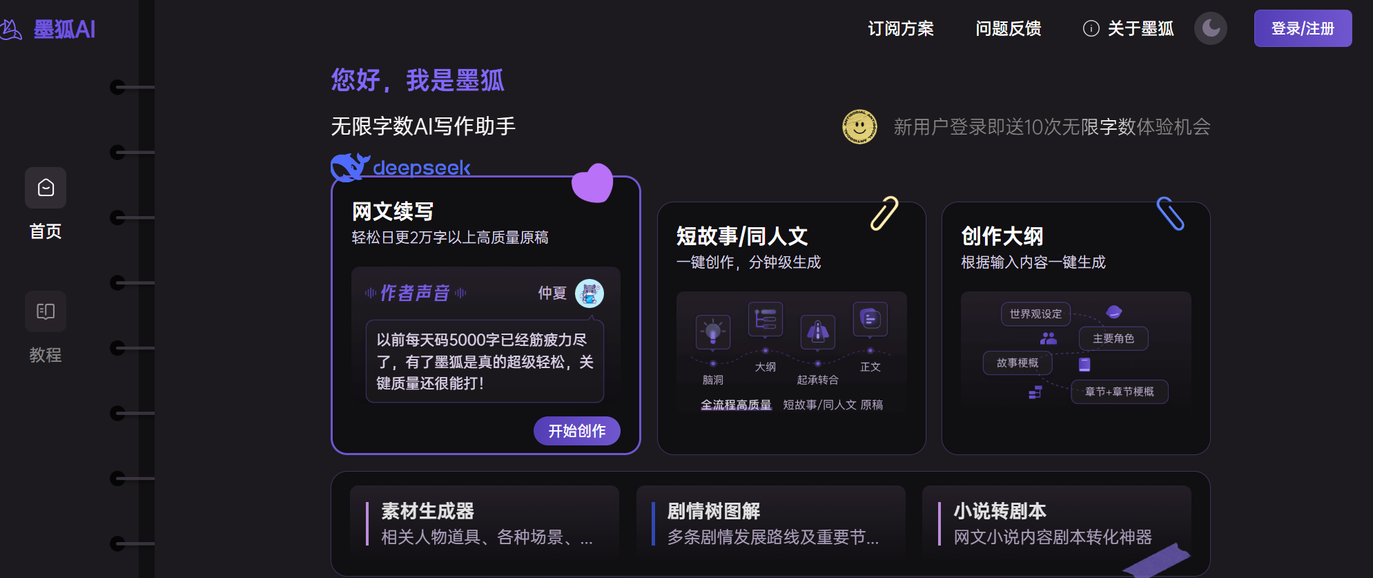 墨狐