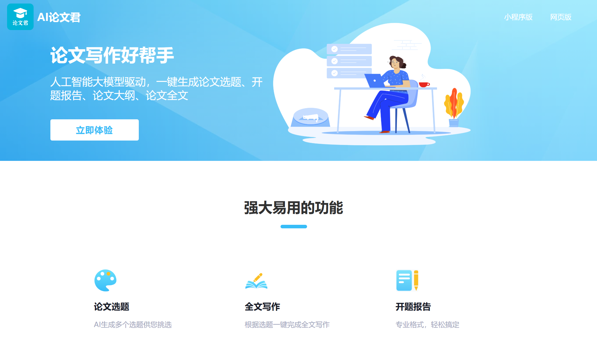 论文君