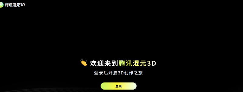 腾讯混元3D