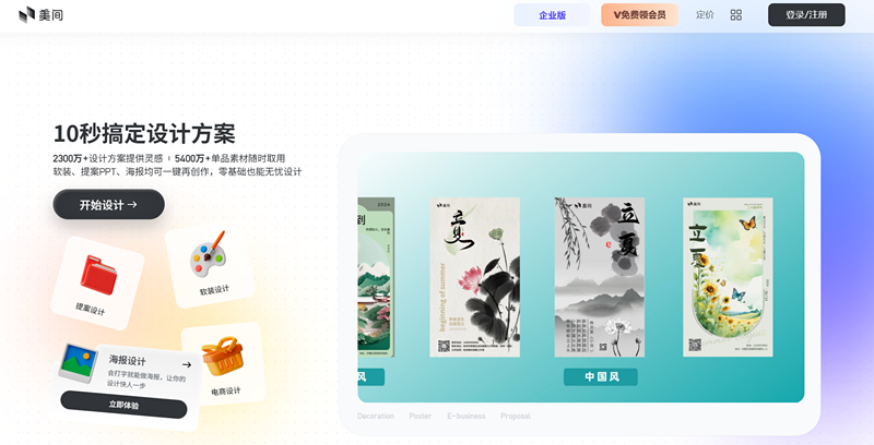 美间