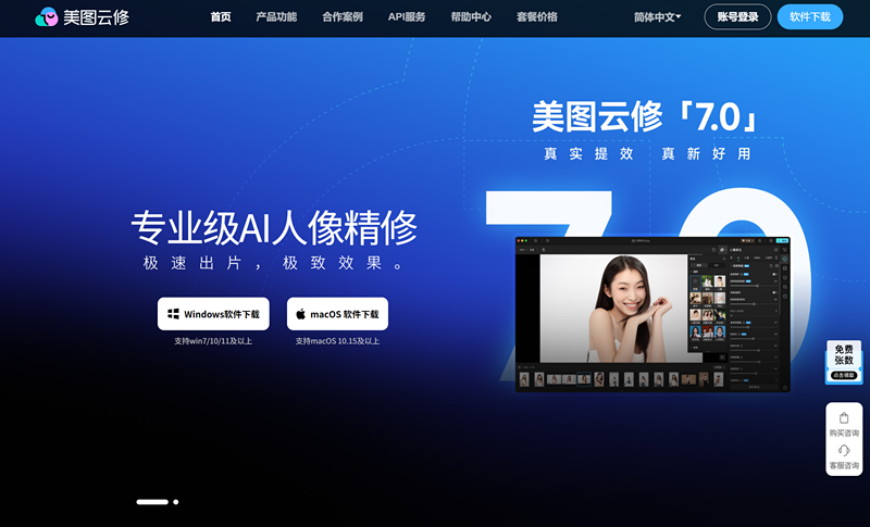 美图云修