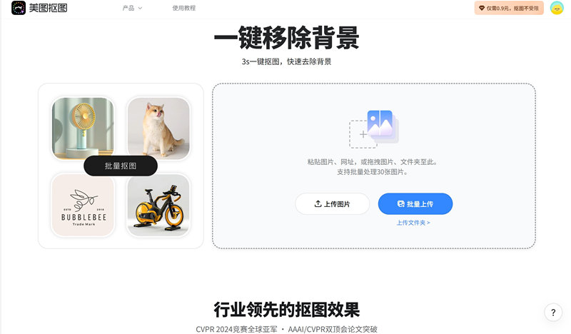 美图抠图