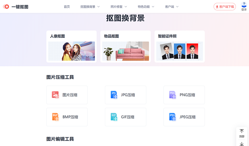 一键抠图