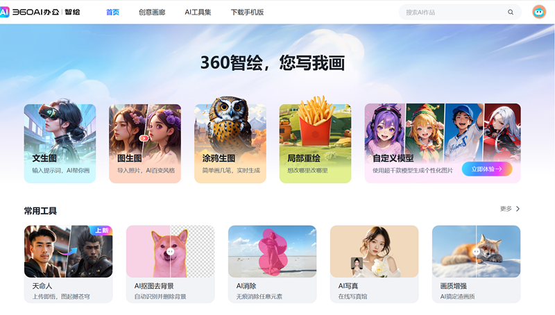 360智绘