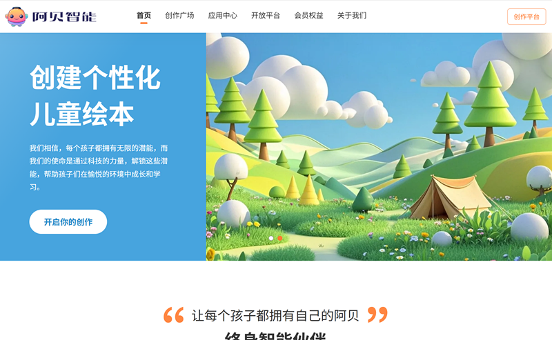阿贝智能