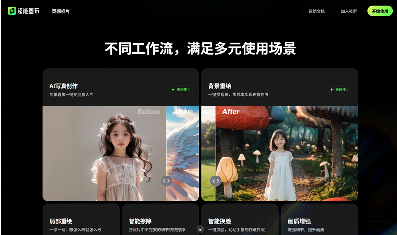 超能画布