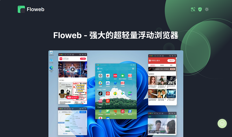 Floweb浏览器