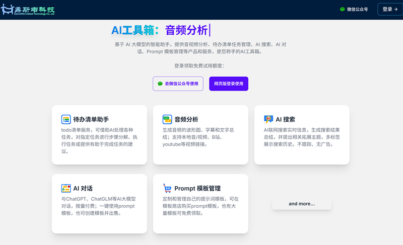 鼎斯韦AI工具箱