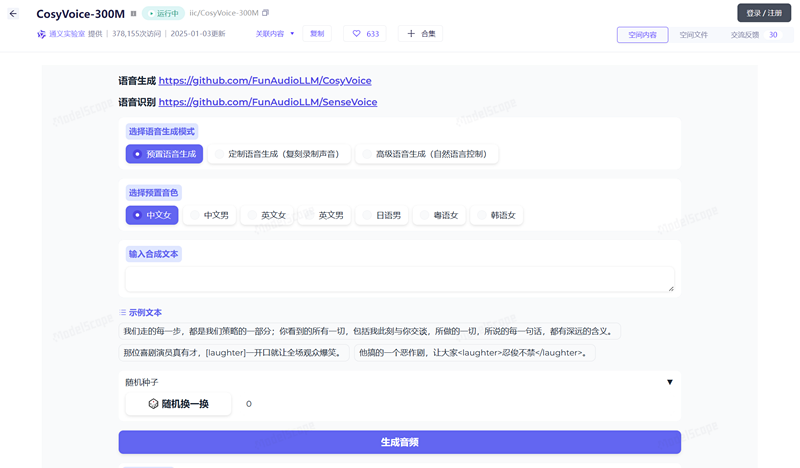 CosyVoice