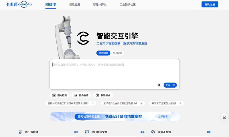 卡奥斯智能交互引擎