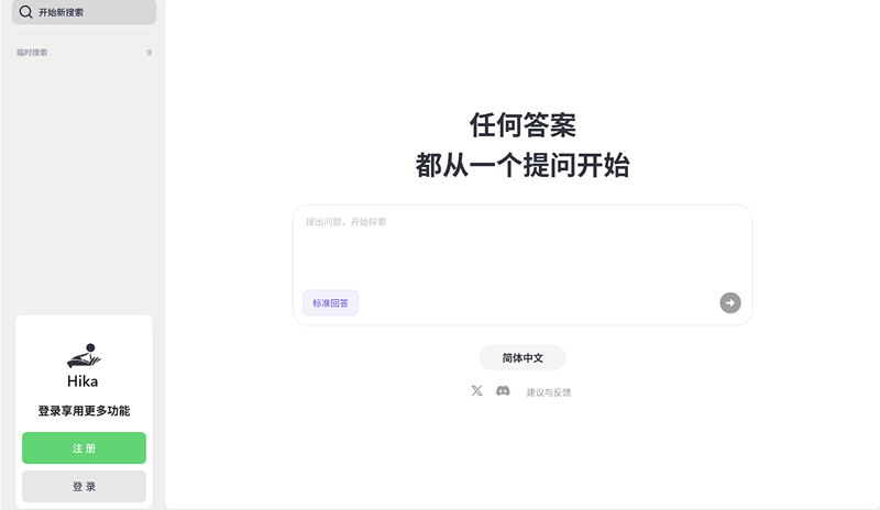 Hika AI搜索引擎