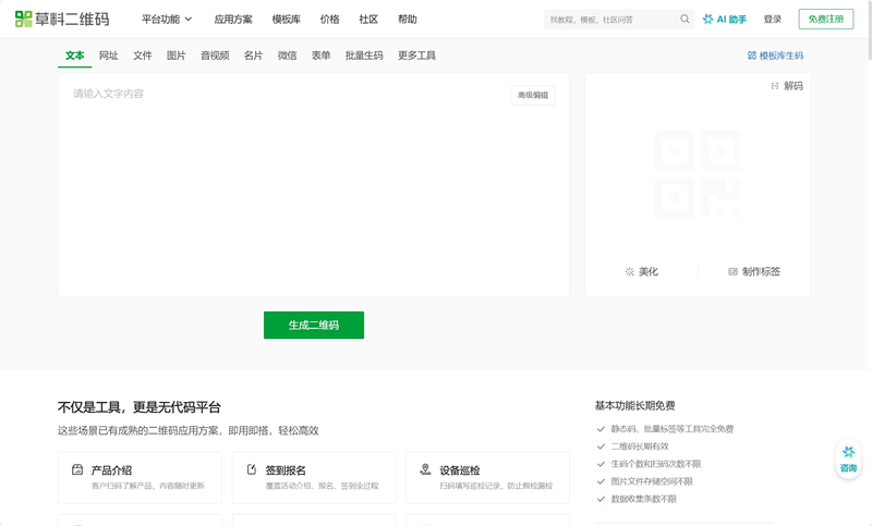 草料二维码