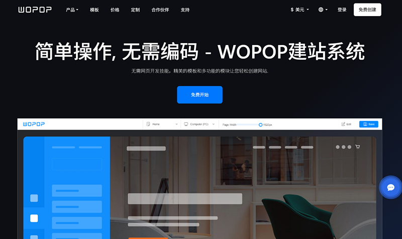 WOPOP建站系统