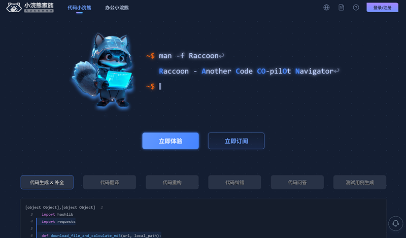 代码小浣熊Raccoon