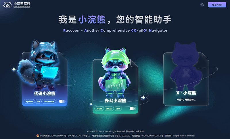 小浣熊