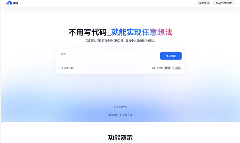 百度秒哒