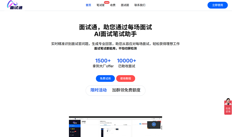 面试通