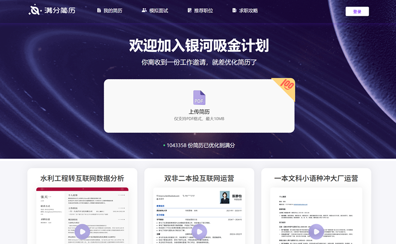 满分简历