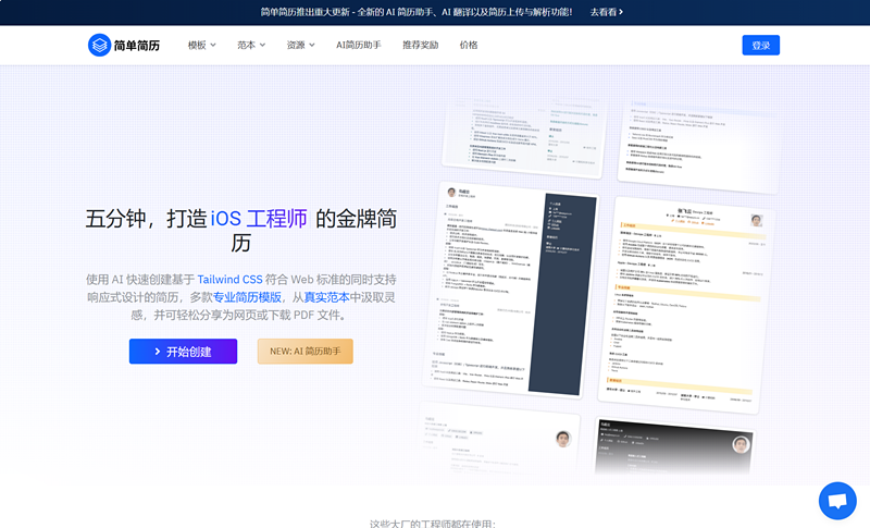 简单简历