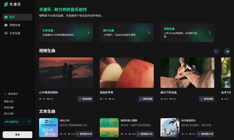 天谱乐