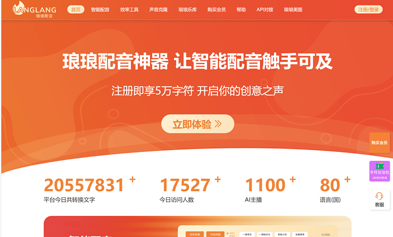 琅琅配音