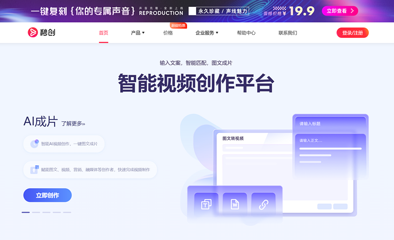 秒创