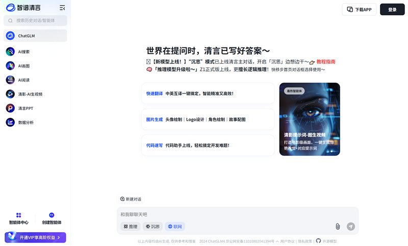 智谱清影