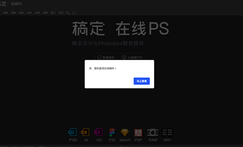 稿定在线PS